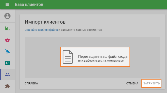нажмите на кнопку загрузить