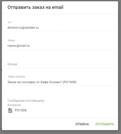 Отправить