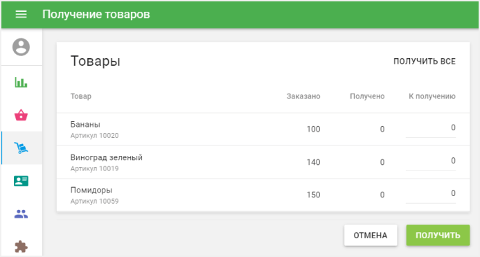 Получить