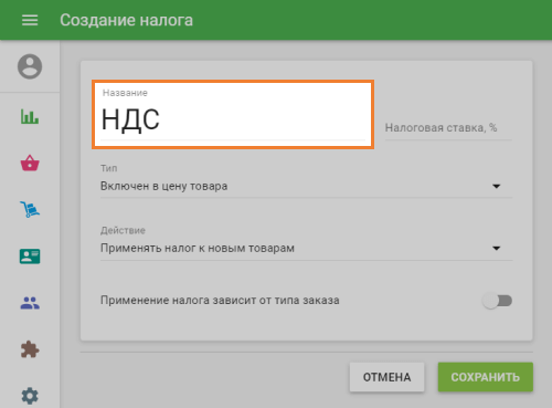 название налога