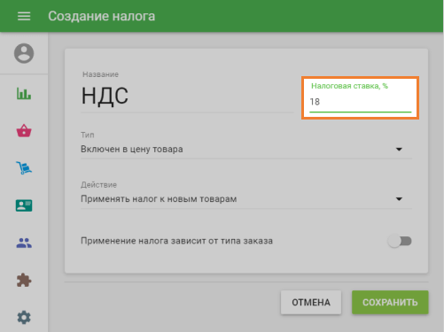 налоговая ставка