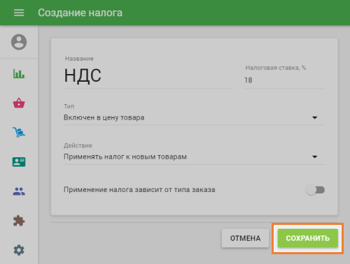Сохранить