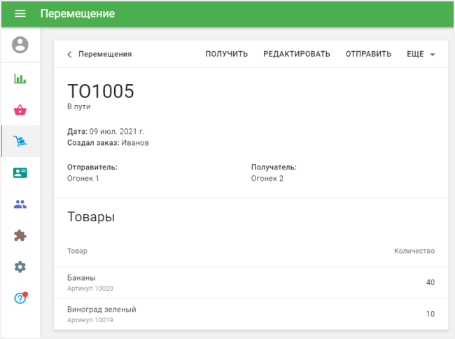 документ о перемещении