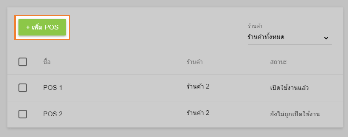 คลิกบันทึก