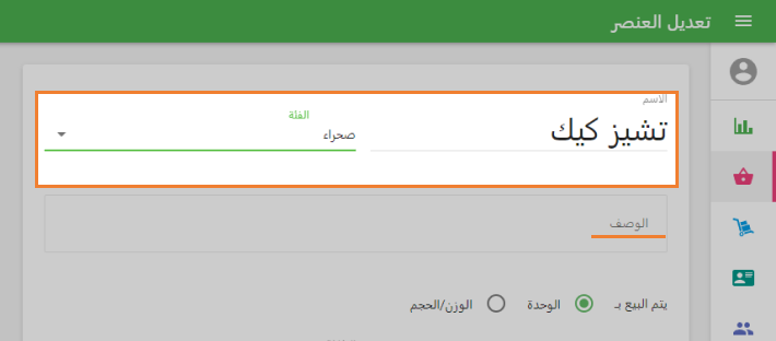إسم العنصر