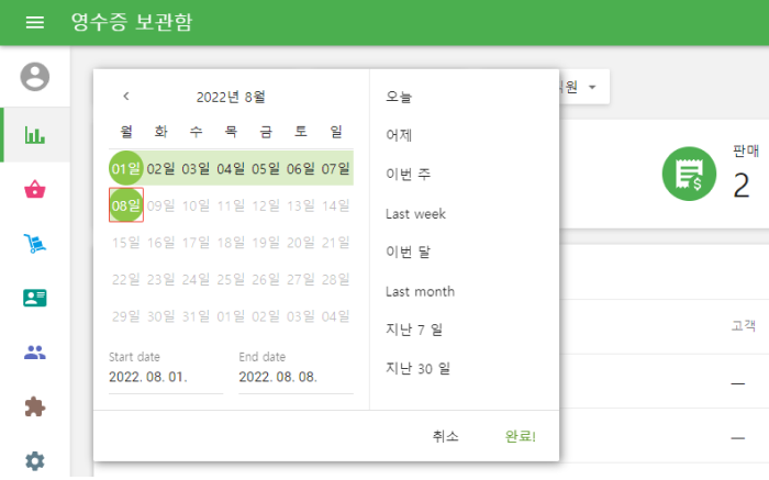 기간 필터