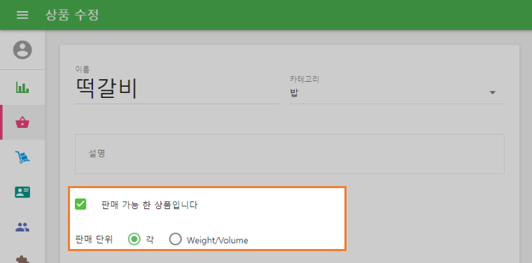 '판매' 옵션