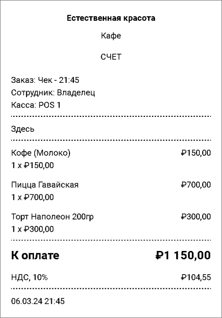 Счет