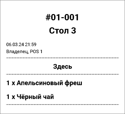 Чек заказа