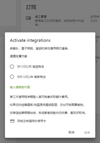 選擇所需的定價計劃