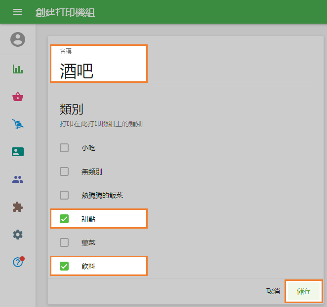 項目類別