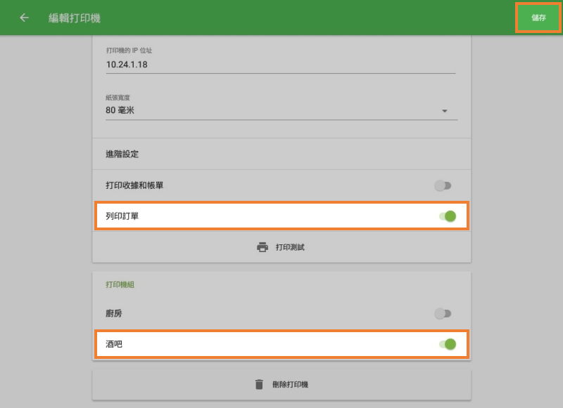 編輯打印機