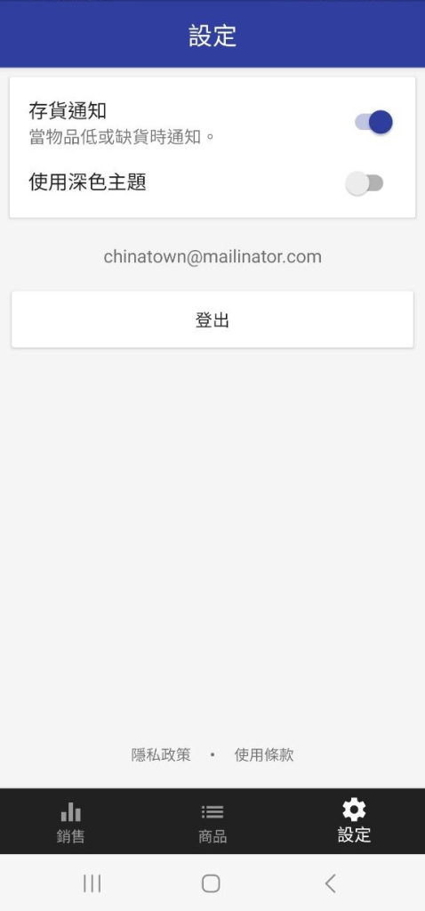 庫存通知設置