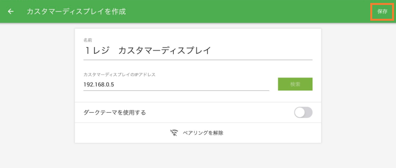 CDSの接続10