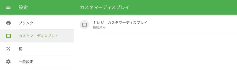 CDSの接続11