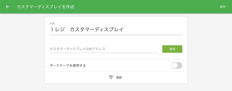 CDSの接続5