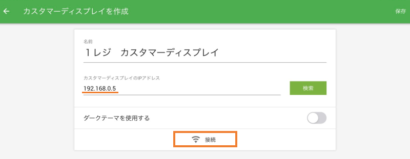 CDSの接続7