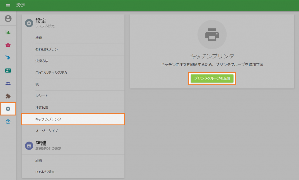 KDS設定7