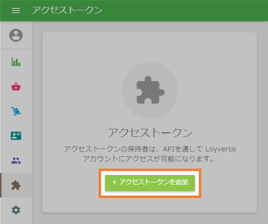 トークン追加
