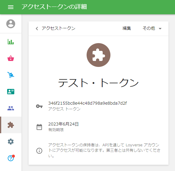 トークンの例