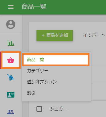 商品一覧
