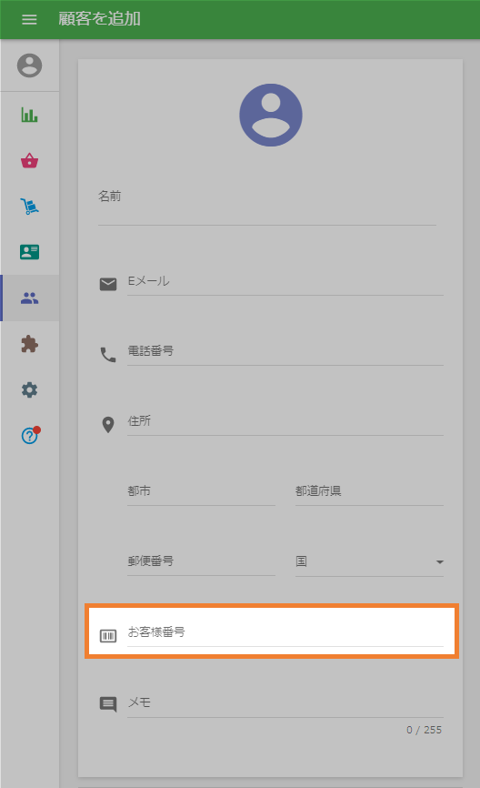 番号入力