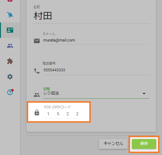PIN設定