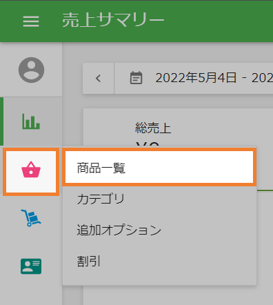 商品一覧