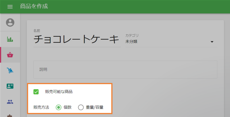 販売可能