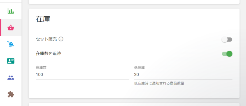 在庫追跡