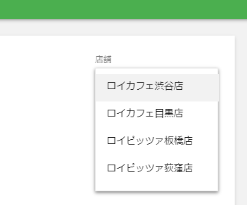 店舗の選択