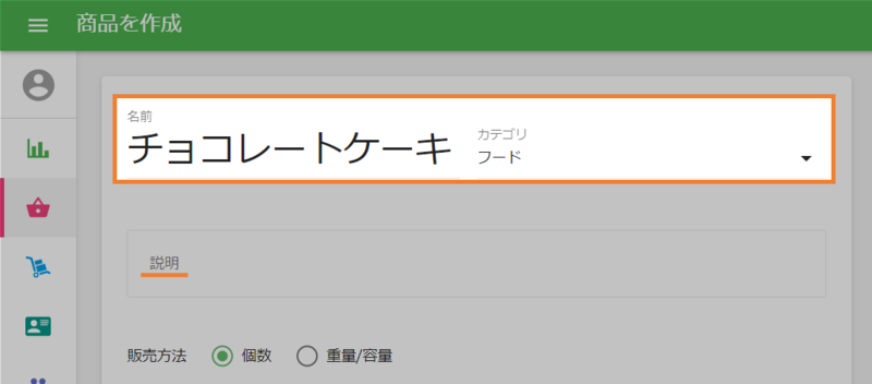 商品作成