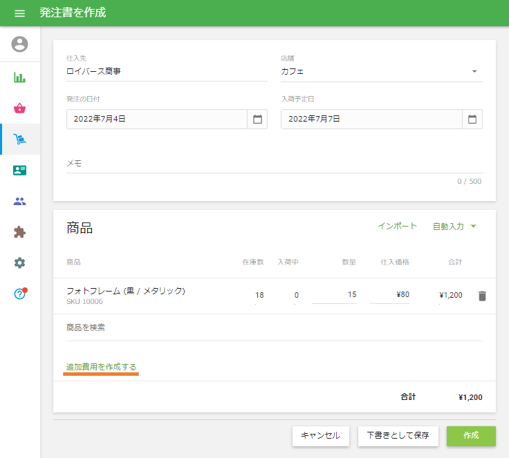 発注書