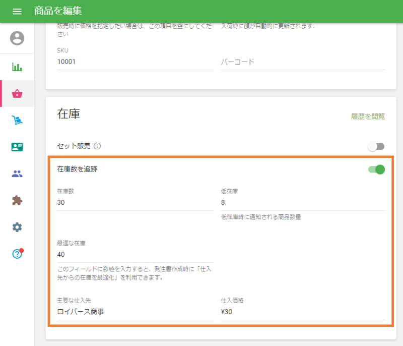 在庫を追跡