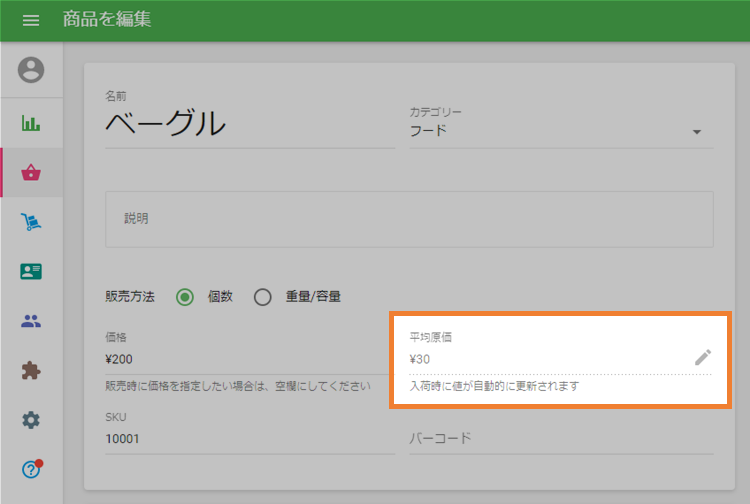 編集可能