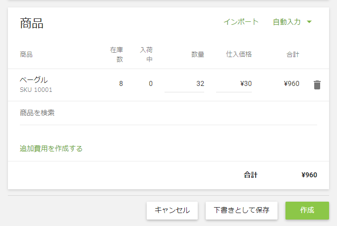 自動入力の例