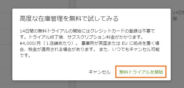 高度な在庫管理のトライアル