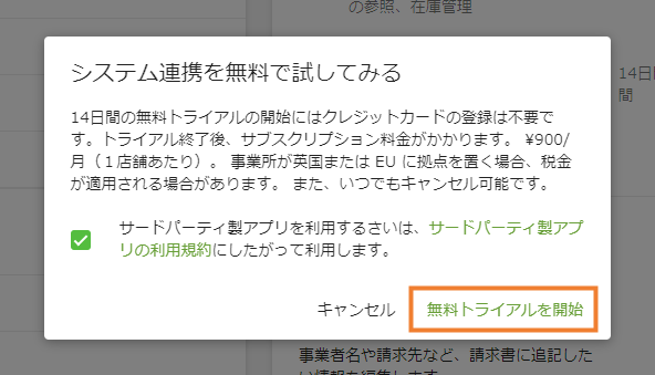 システム連携のトライアル