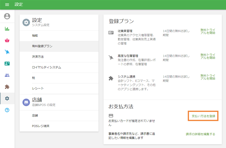 支払い方法を登録