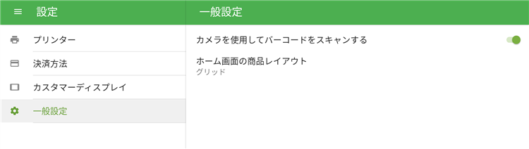カメラ許可