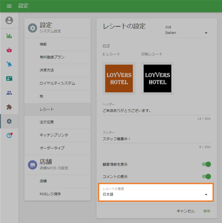 レシート言語