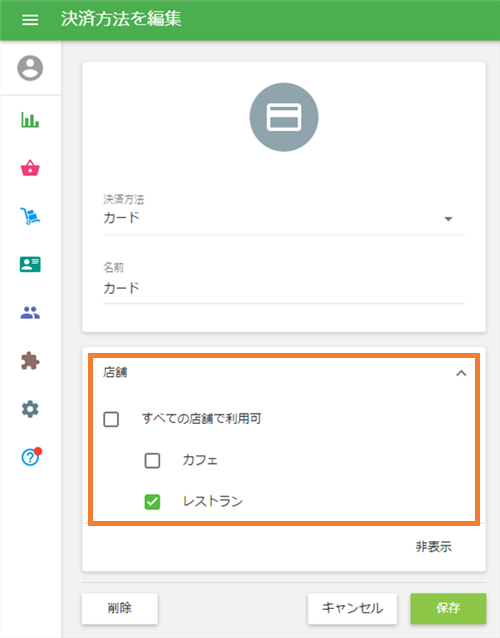 店舗を選択