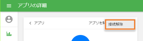 外部アプリを連携する７