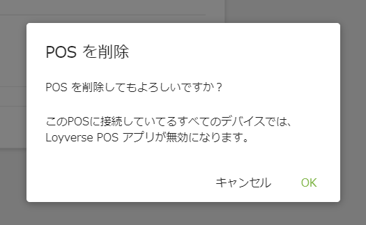 削除確認