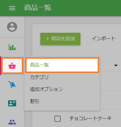 商品一覧