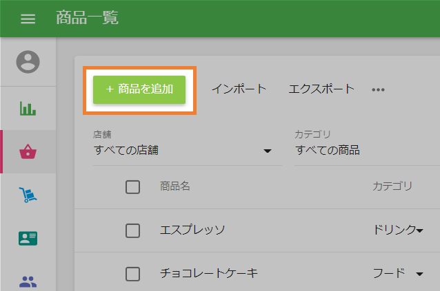 商品追加