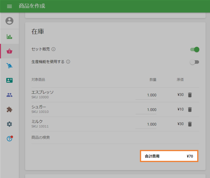合計費用