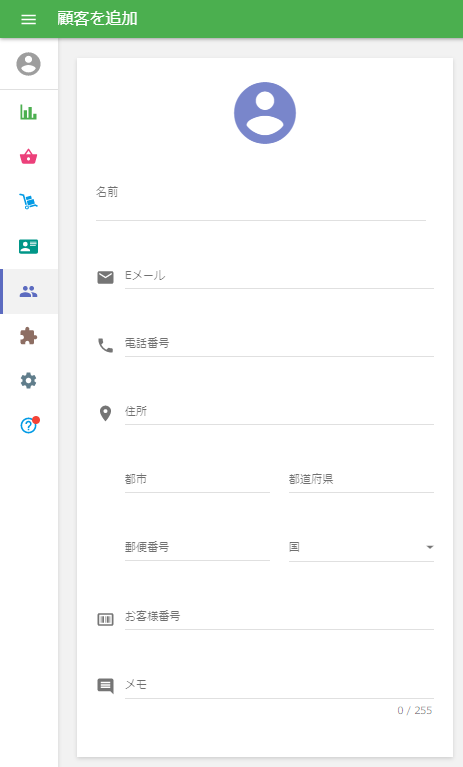 編集フォーム