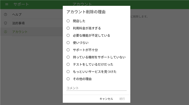 アンケート