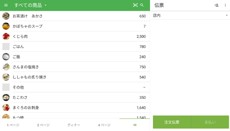 リスト表示